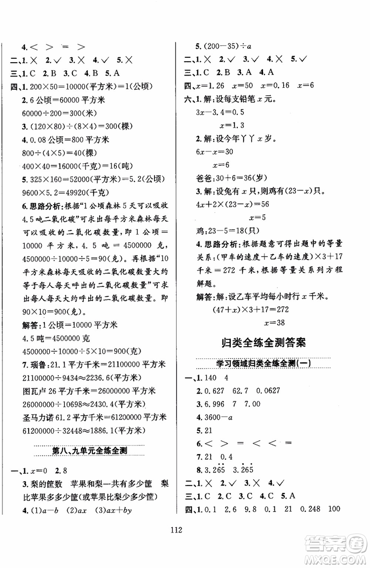 2018年薛金星小學(xué)教材全練5年級(jí)數(shù)學(xué)上冊(cè)河北教育版參考答案