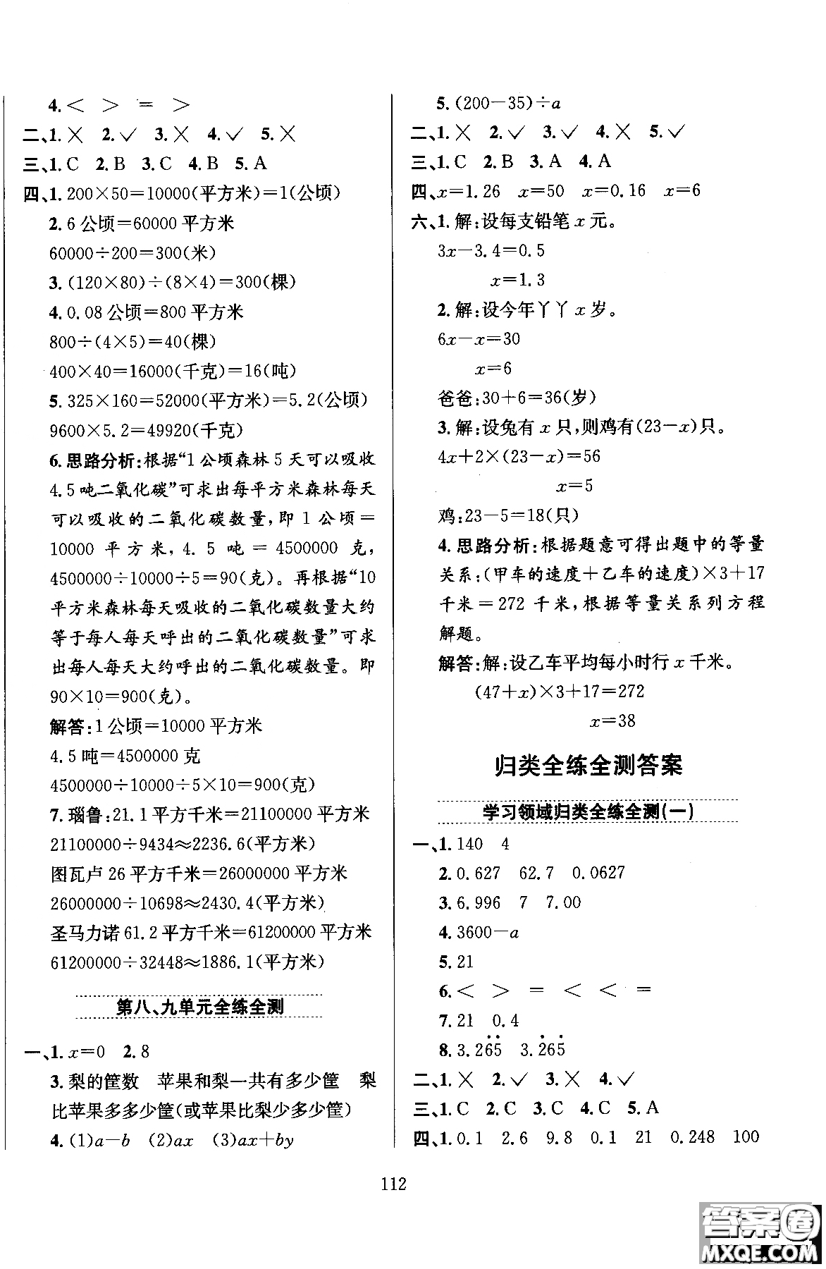 2018年薛金星小學(xué)教材全練5年級(jí)數(shù)學(xué)上冊(cè)河北教育版參考答案