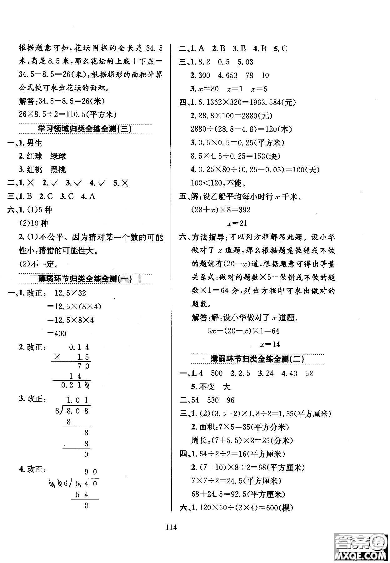 2018年薛金星小學(xué)教材全練5年級(jí)數(shù)學(xué)上冊(cè)河北教育版參考答案