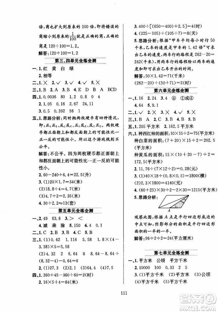 2018年薛金星小學(xué)教材全練5年級(jí)數(shù)學(xué)上冊(cè)河北教育版參考答案