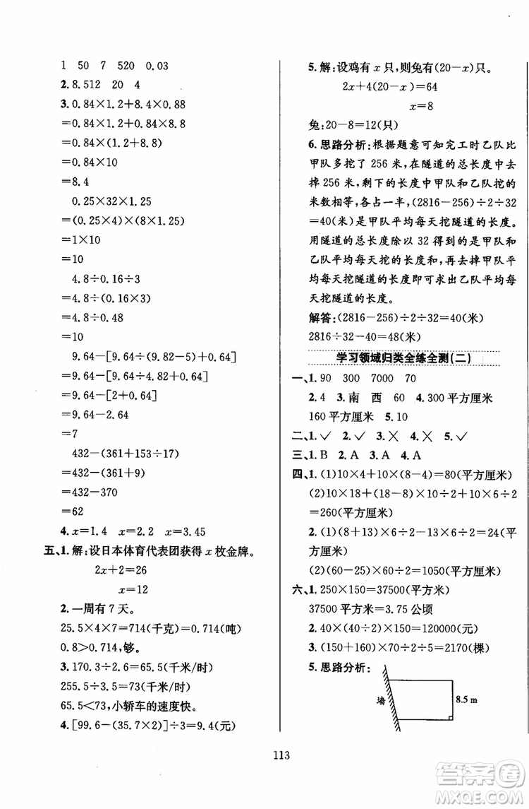 2018年薛金星小學(xué)教材全練5年級(jí)數(shù)學(xué)上冊(cè)河北教育版參考答案