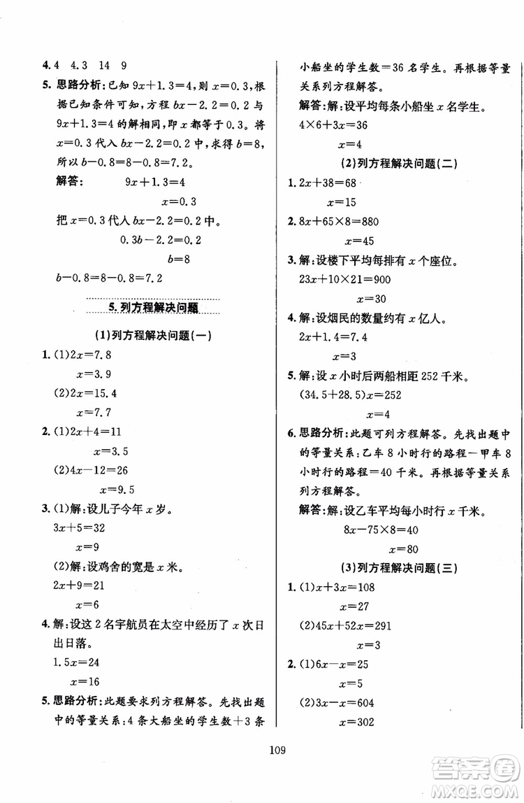 2018年薛金星小學(xué)教材全練5年級(jí)數(shù)學(xué)上冊(cè)河北教育版參考答案