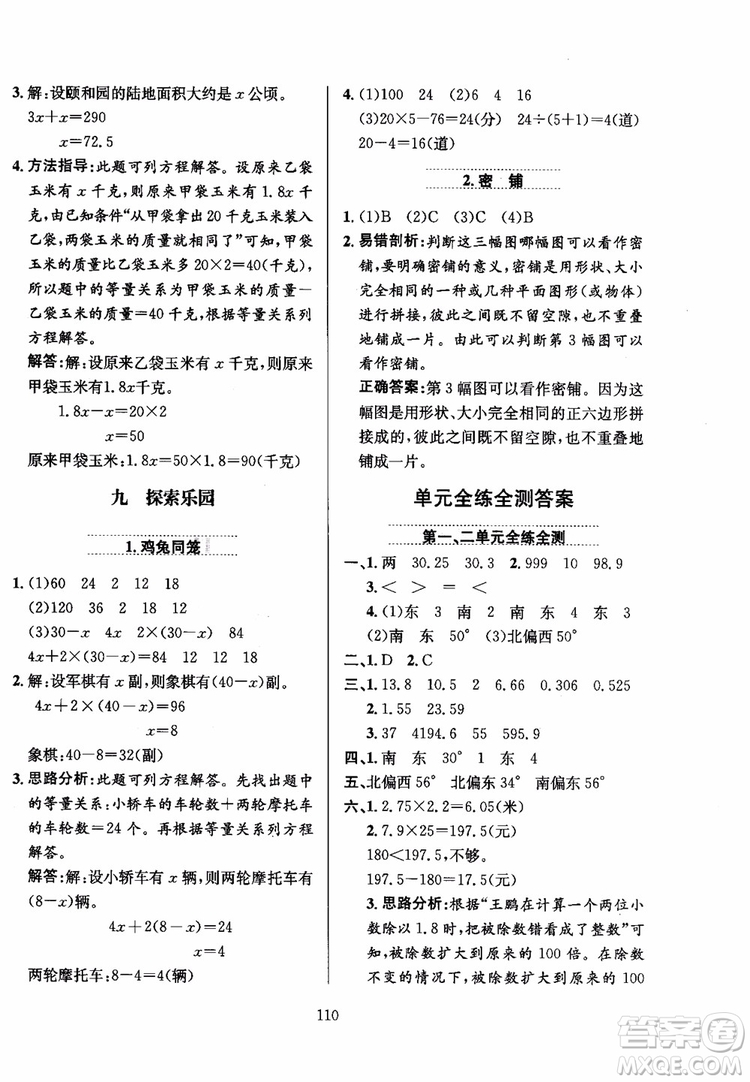 2018年薛金星小學(xué)教材全練5年級(jí)數(shù)學(xué)上冊(cè)河北教育版參考答案