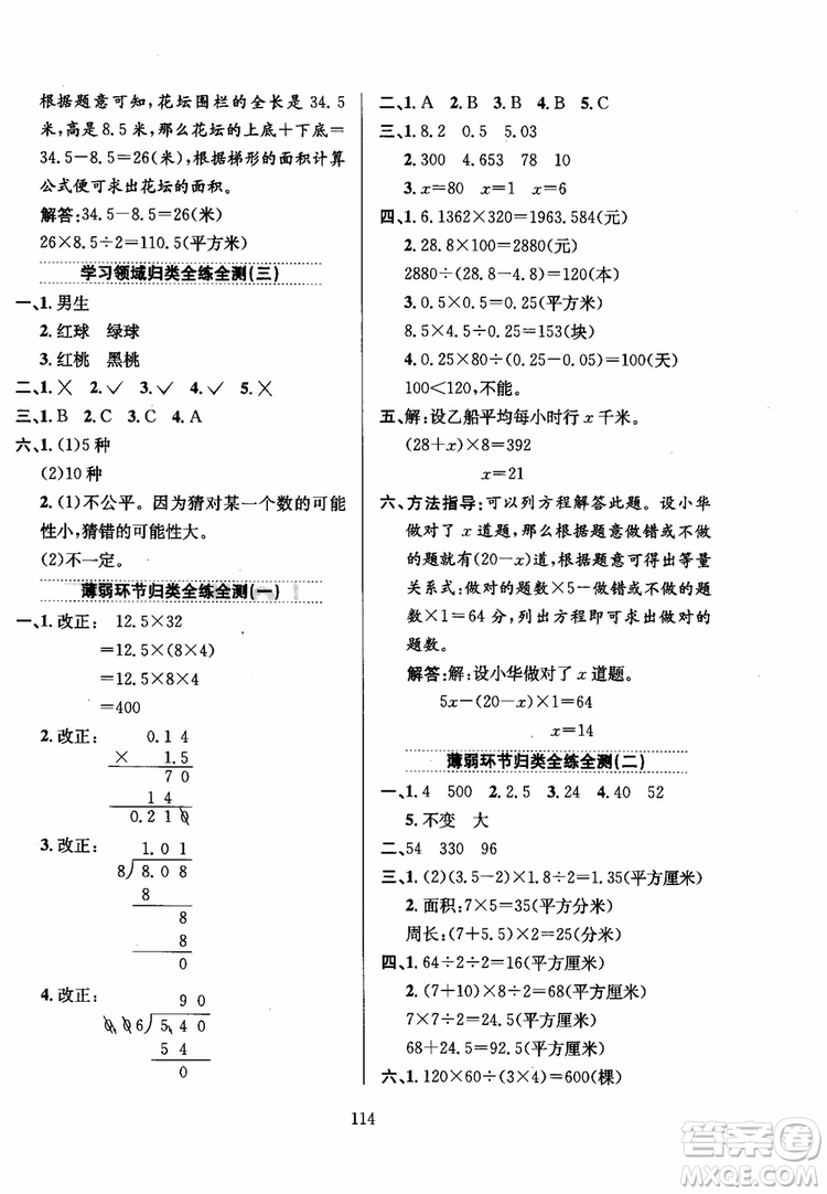 2018年薛金星小學(xué)教材全練5年級(jí)數(shù)學(xué)上冊(cè)河北教育版參考答案