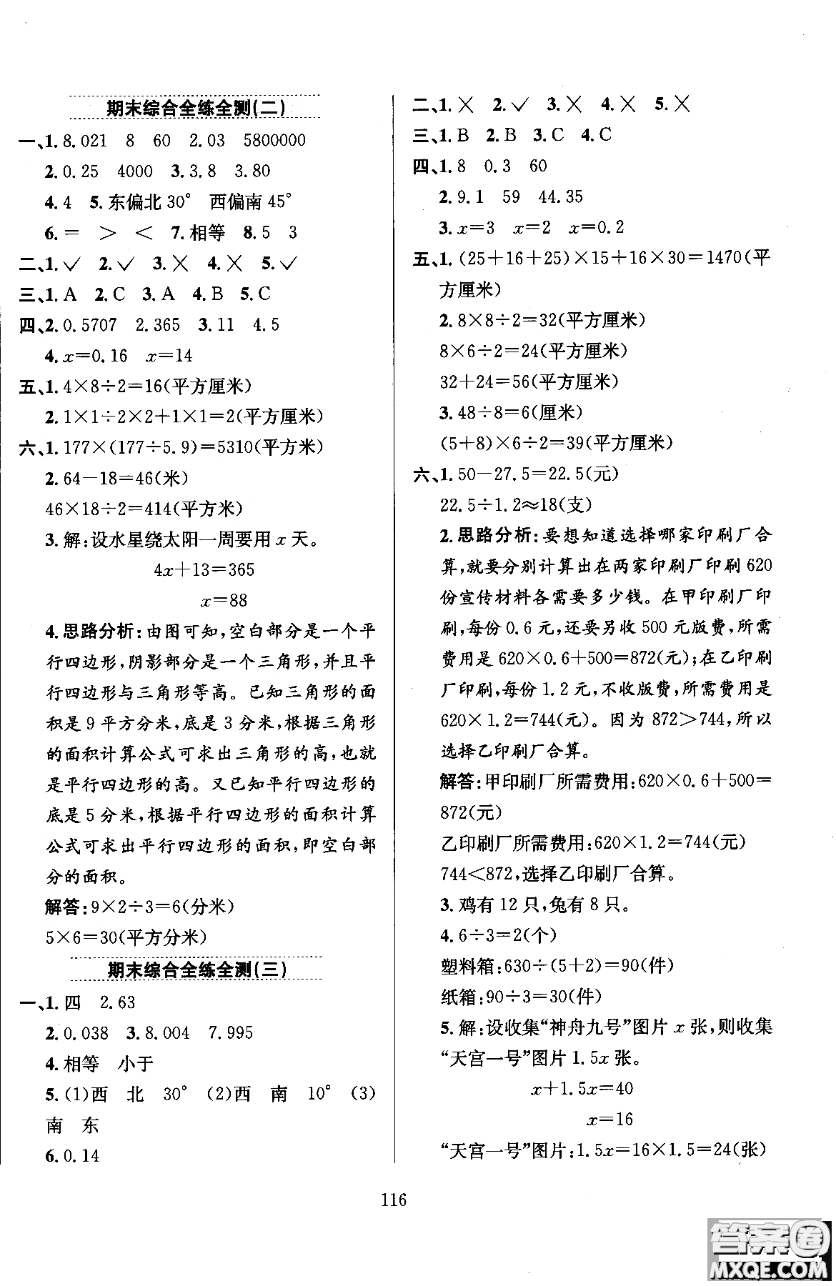 2018年薛金星小學(xué)教材全練5年級(jí)數(shù)學(xué)上冊(cè)河北教育版參考答案