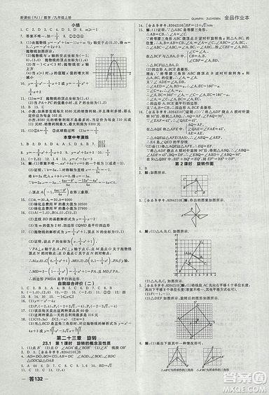 全品作業(yè)本2018年九年級數(shù)學(xué)上冊人教版參考答案