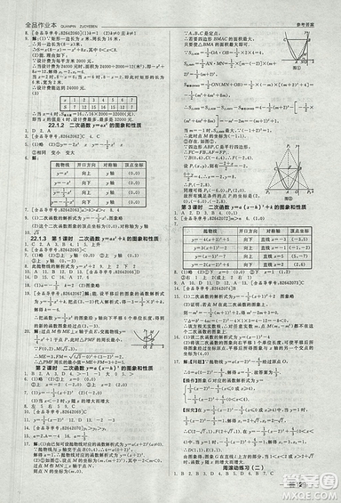 全品作業(yè)本2018年九年級數(shù)學(xué)上冊人教版參考答案