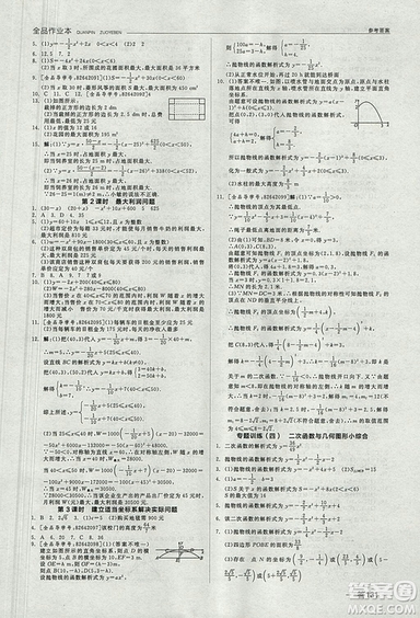 全品作業(yè)本2018年九年級數(shù)學(xué)上冊人教版參考答案