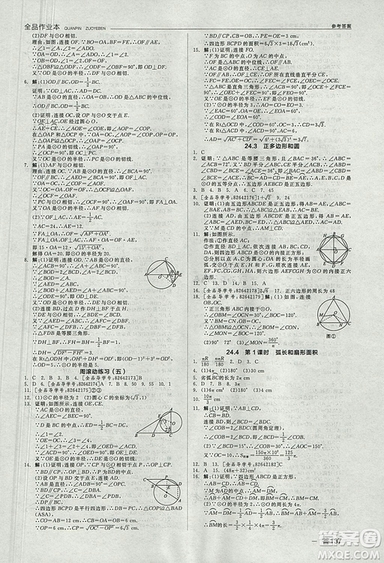 全品作業(yè)本2018年九年級數(shù)學(xué)上冊人教版參考答案