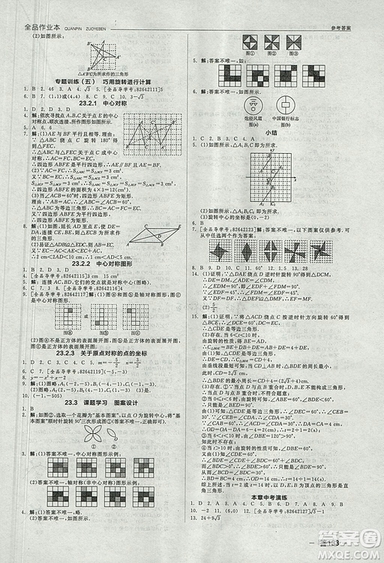 全品作業(yè)本2018年九年級數(shù)學(xué)上冊人教版參考答案