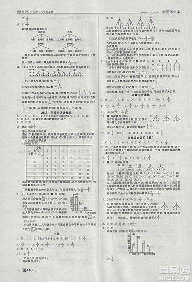 全品作業(yè)本2018年九年級數(shù)學(xué)上冊人教版參考答案