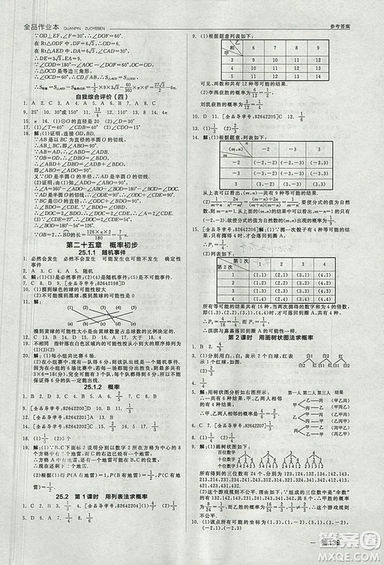 全品作業(yè)本2018年九年級數(shù)學(xué)上冊人教版參考答案