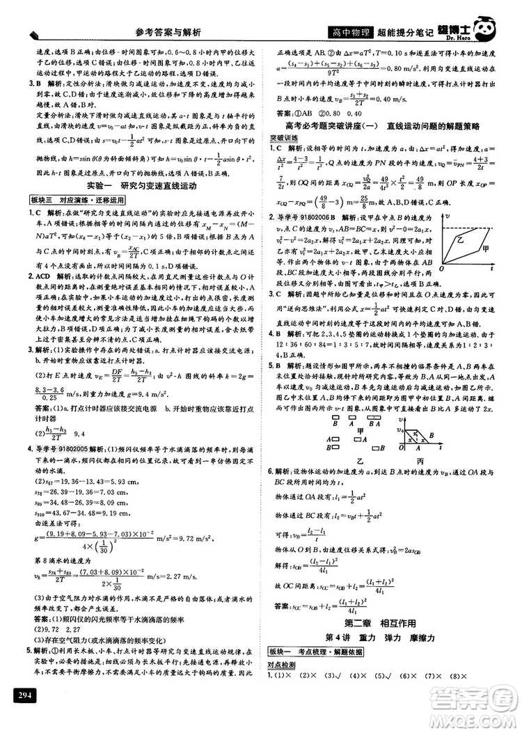 2019高中物理雄博士超能提分筆記參考答案