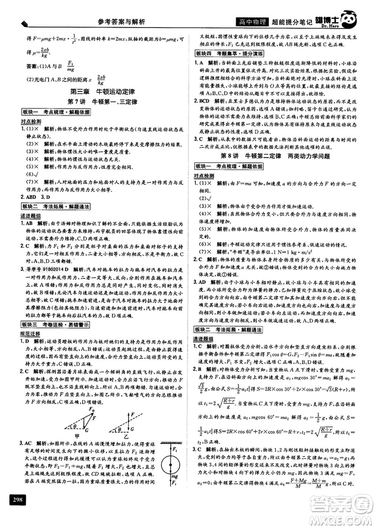 2019高中物理雄博士超能提分筆記參考答案