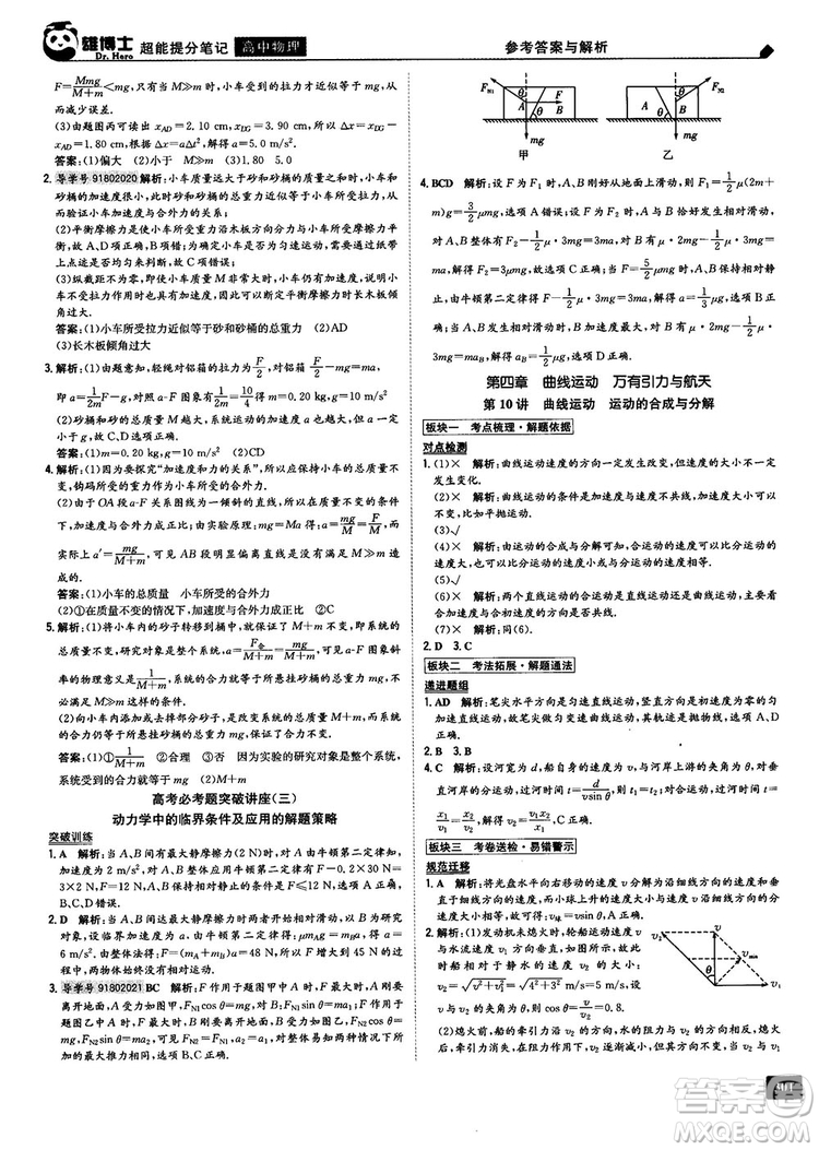 2019高中物理雄博士超能提分筆記參考答案