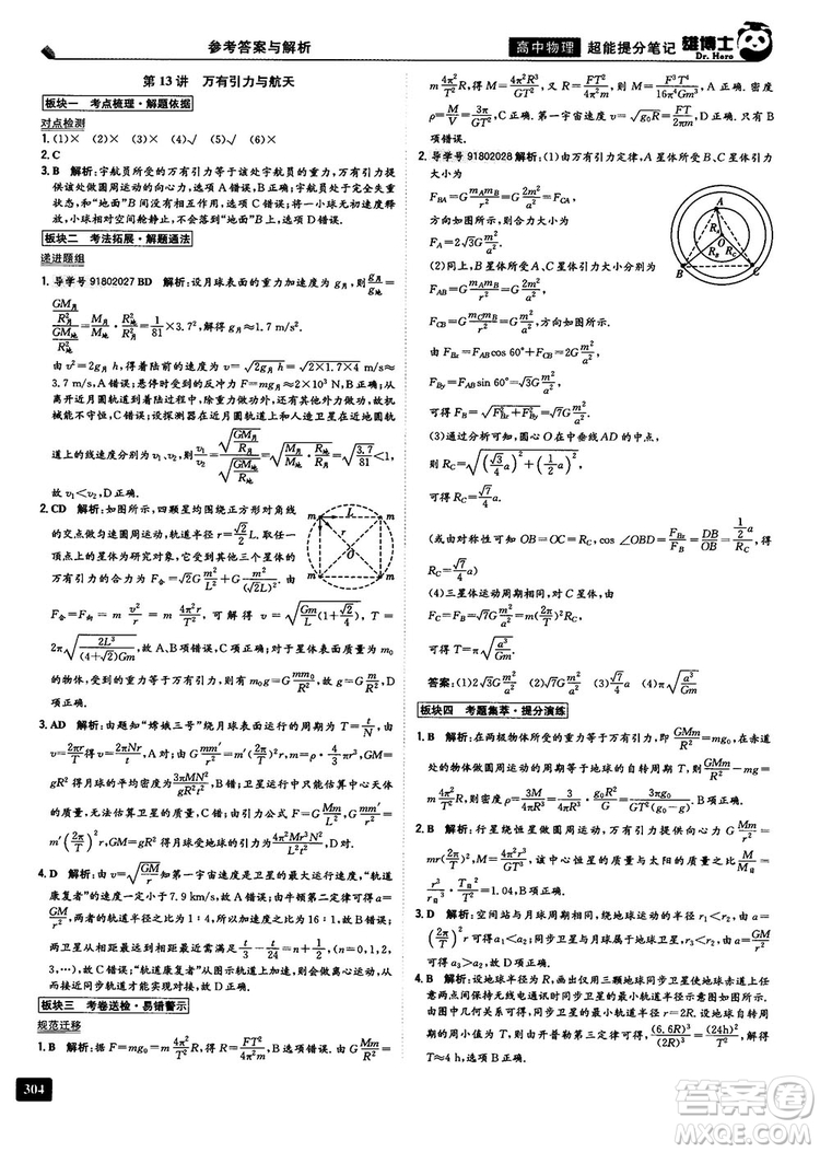 雄博士2019超能提分筆記高中文數(shù)參考答案