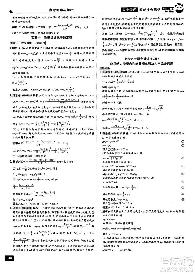 雄博士2019超能提分筆記高中文數(shù)參考答案