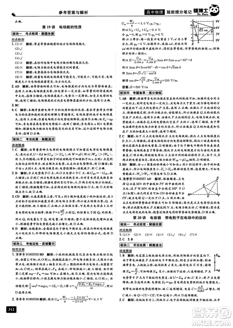 雄博士2019超能提分筆記高中文數(shù)參考答案