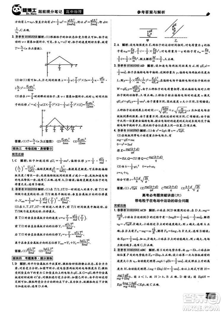 雄博士2019超能提分筆記高中文數(shù)參考答案