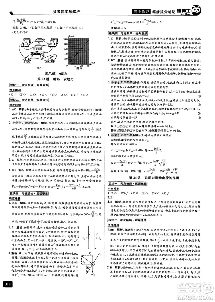 雄博士2019超能提分筆記高中文數(shù)參考答案