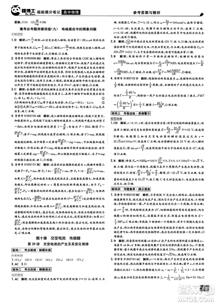 雄博士2019超能提分筆記高中文數(shù)參考答案