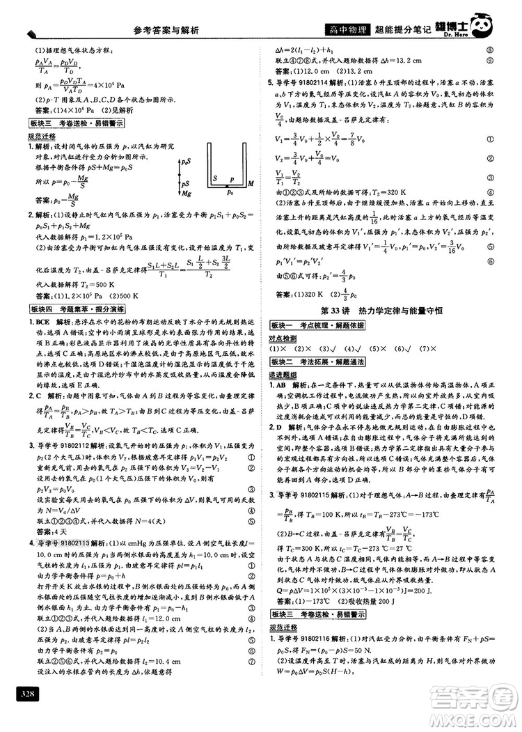 雄博士2019超能提分筆記高中文數(shù)參考答案