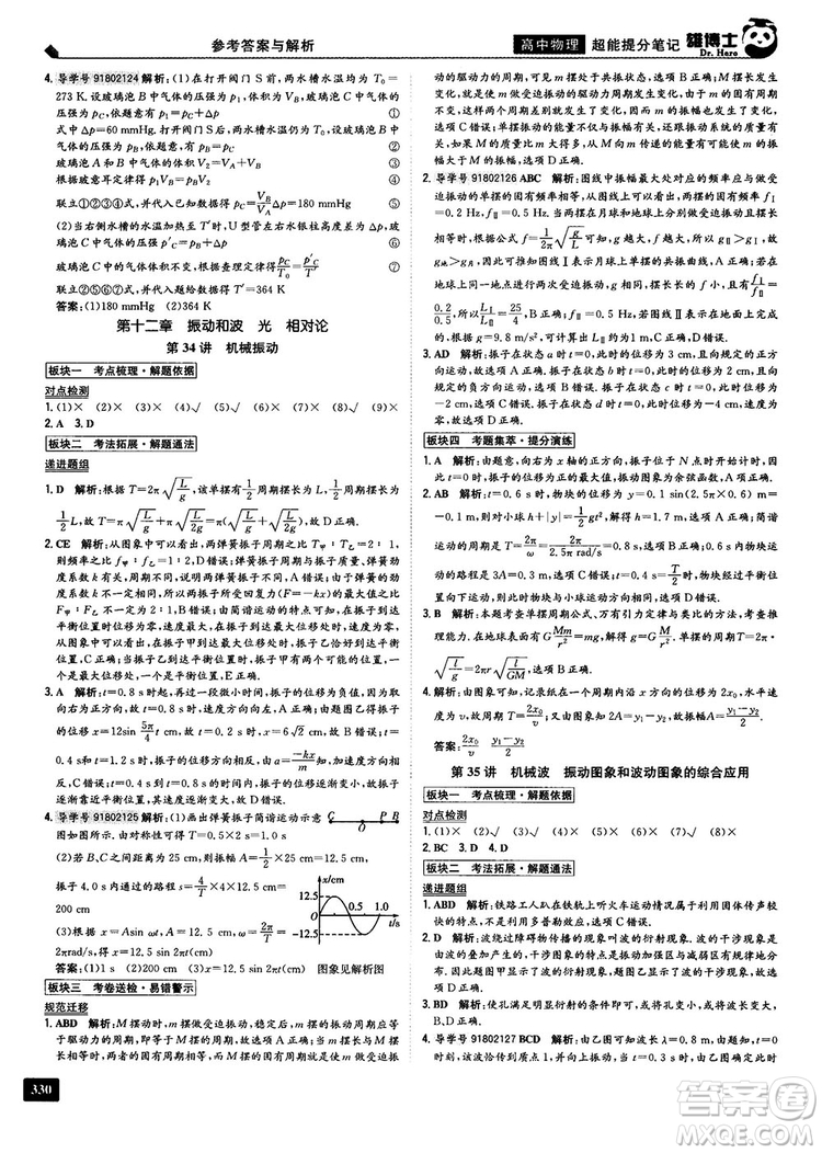 雄博士2019超能提分筆記高中文數(shù)參考答案