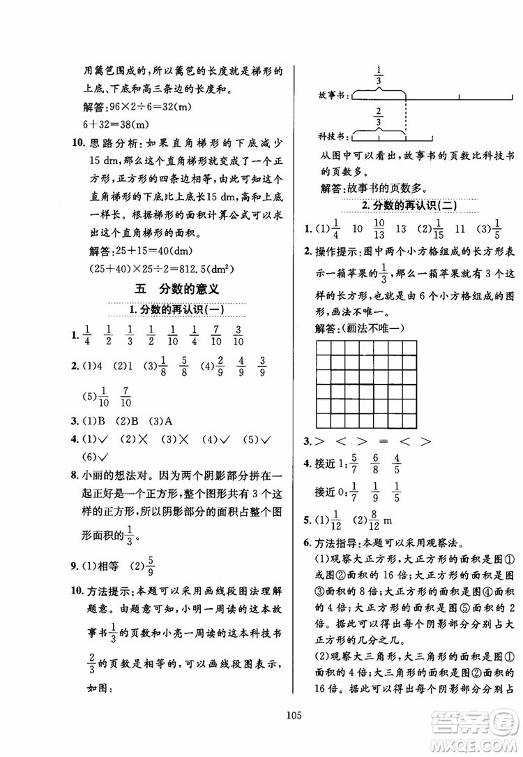 2018秋薛金星小學(xué)教材全練數(shù)學(xué)五年級(jí)上冊(cè)數(shù)學(xué)BS北師大版參考答案