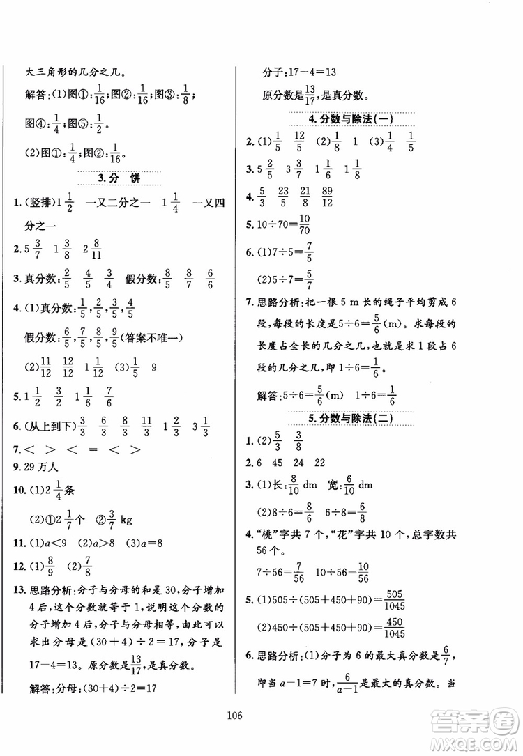 2018秋薛金星小學(xué)教材全練數(shù)學(xué)五年級(jí)上冊(cè)數(shù)學(xué)BS北師大版參考答案