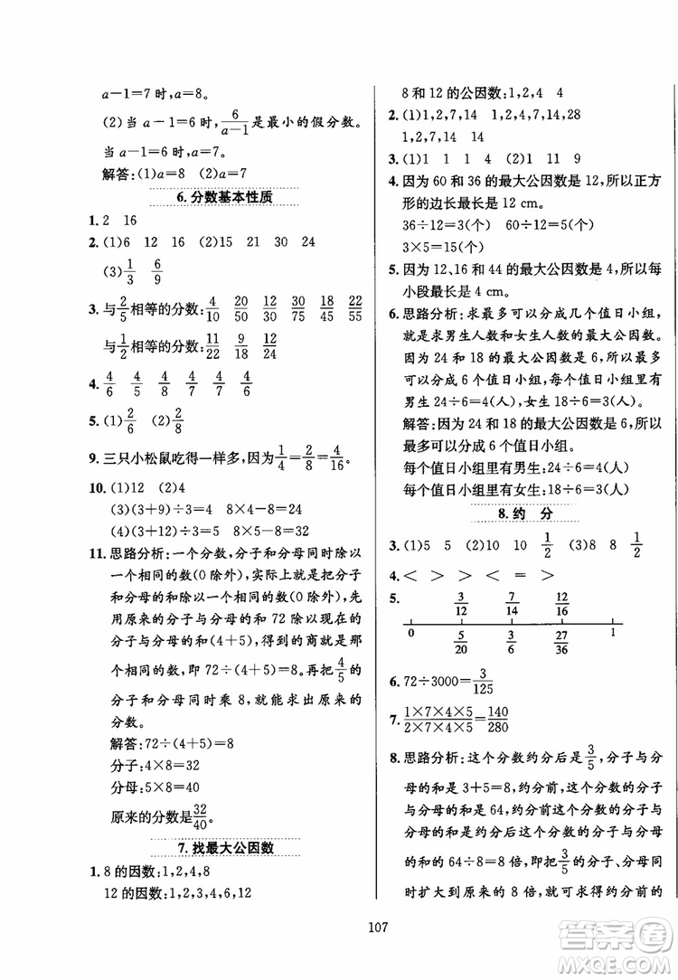 2018秋薛金星小學(xué)教材全練數(shù)學(xué)五年級(jí)上冊(cè)數(shù)學(xué)BS北師大版參考答案