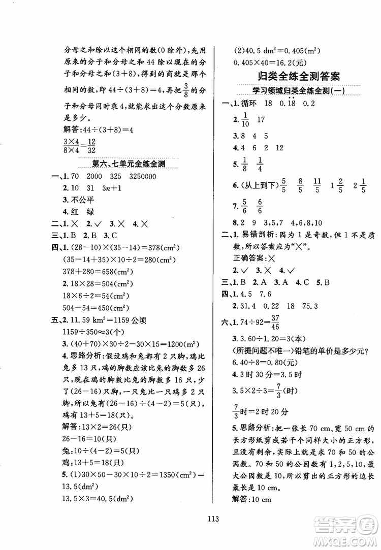 2018秋薛金星小學(xué)教材全練數(shù)學(xué)五年級(jí)上冊(cè)數(shù)學(xué)BS北師大版參考答案