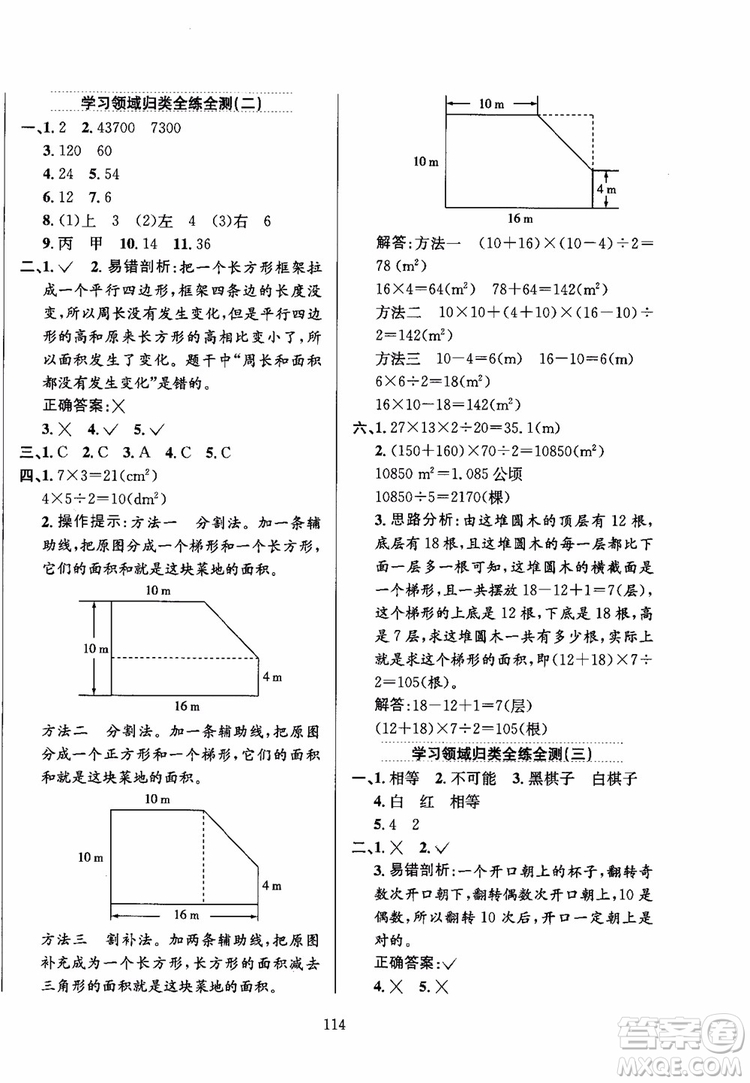 2018秋薛金星小學(xué)教材全練數(shù)學(xué)五年級(jí)上冊(cè)數(shù)學(xué)BS北師大版參考答案