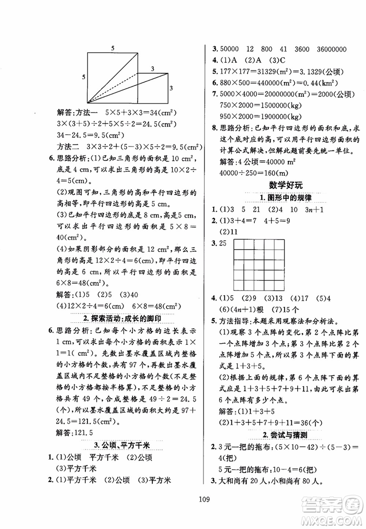 2018秋薛金星小學(xué)教材全練數(shù)學(xué)五年級(jí)上冊(cè)數(shù)學(xué)BS北師大版參考答案