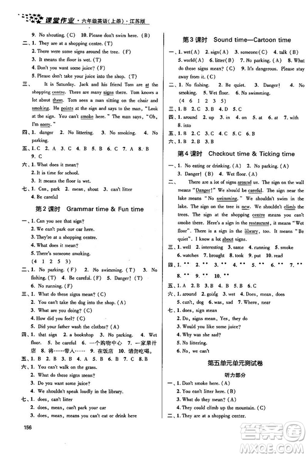 2018金三練課堂作業(yè)實驗提高訓練六年級英語上江蘇版答案