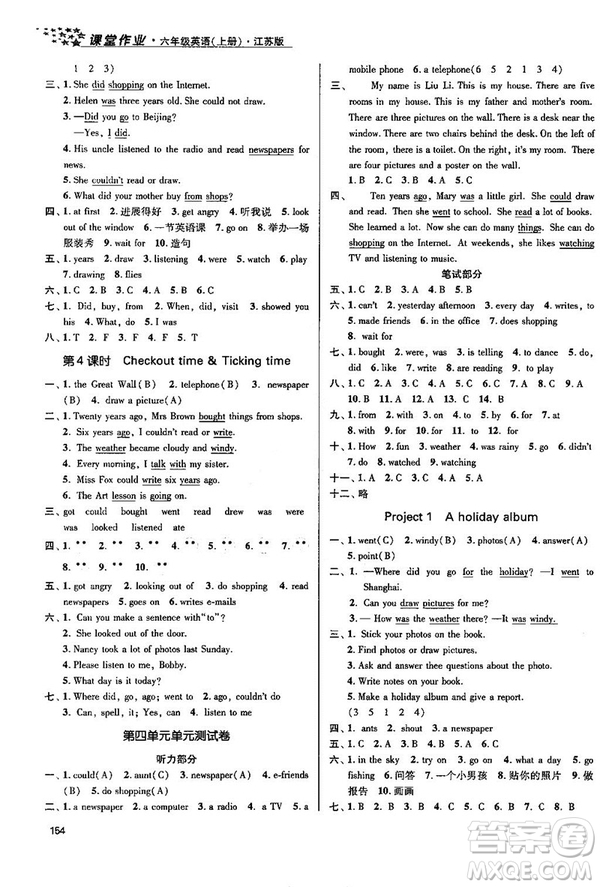 2018金三練課堂作業(yè)實驗提高訓練六年級英語上江蘇版答案