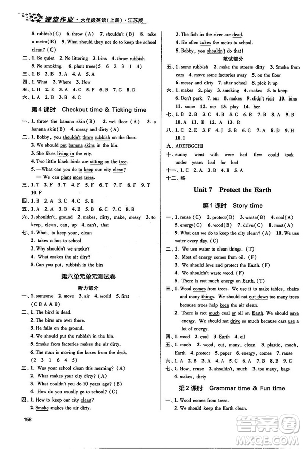 2018金三練課堂作業(yè)實驗提高訓練六年級英語上江蘇版答案