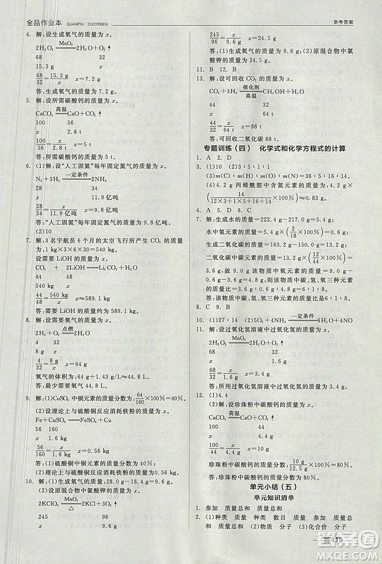 人教版2018年全品作業(yè)本九年級化學上冊參考答案