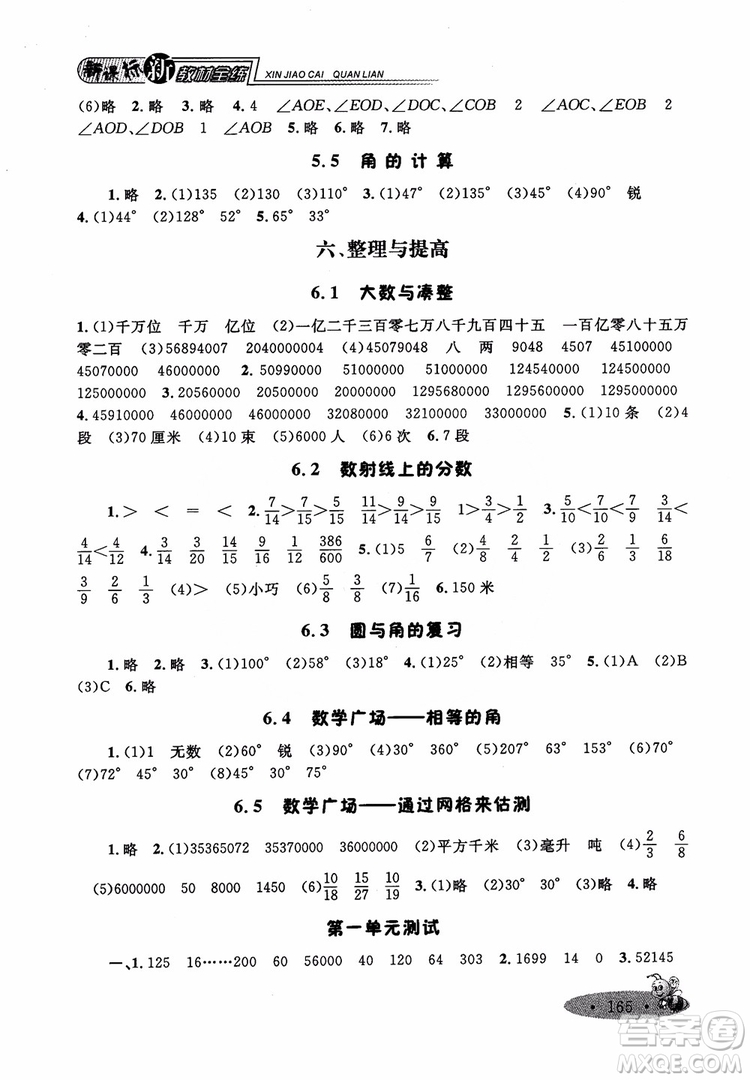 2018年新課標鐘書金牌新教材全練四年級上數(shù)學參考答案