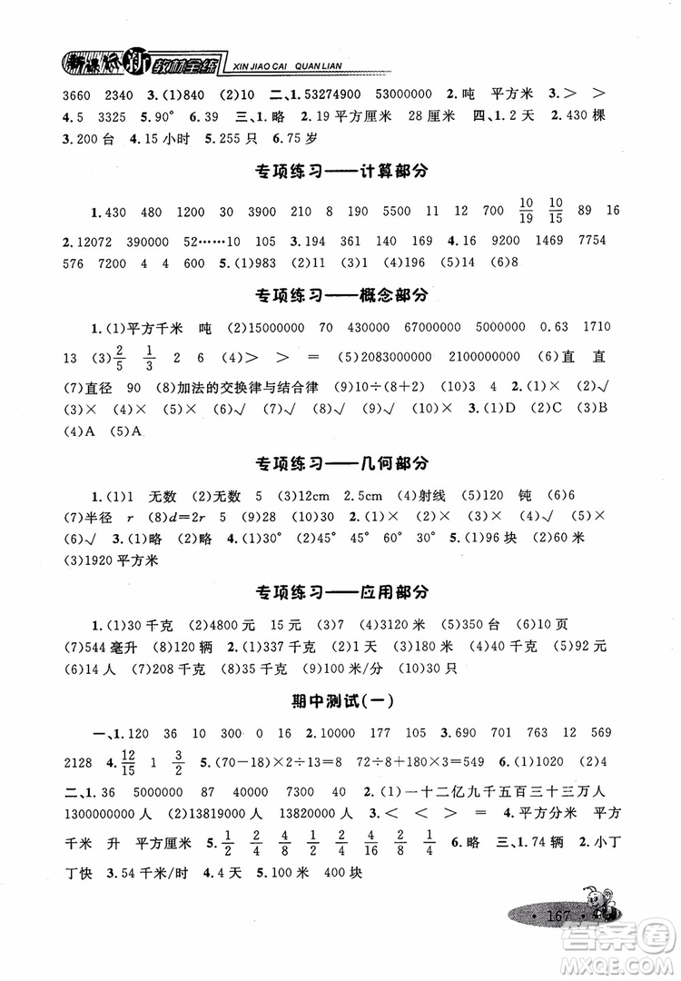 2018年新課標鐘書金牌新教材全練四年級上數(shù)學參考答案