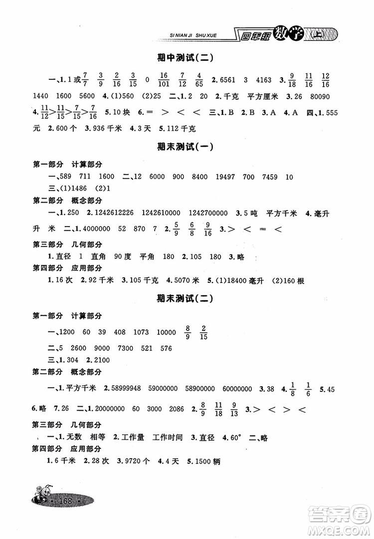 2018年新課標鐘書金牌新教材全練四年級上數(shù)學參考答案