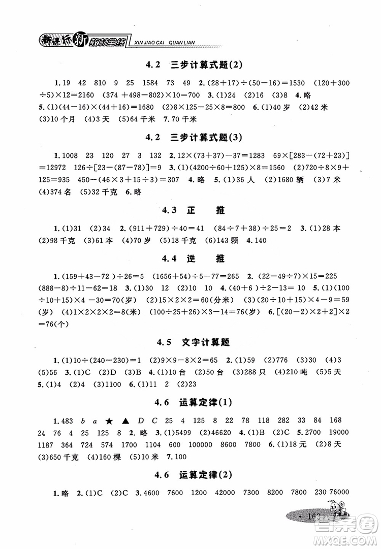 2018年新課標鐘書金牌新教材全練四年級上數(shù)學參考答案