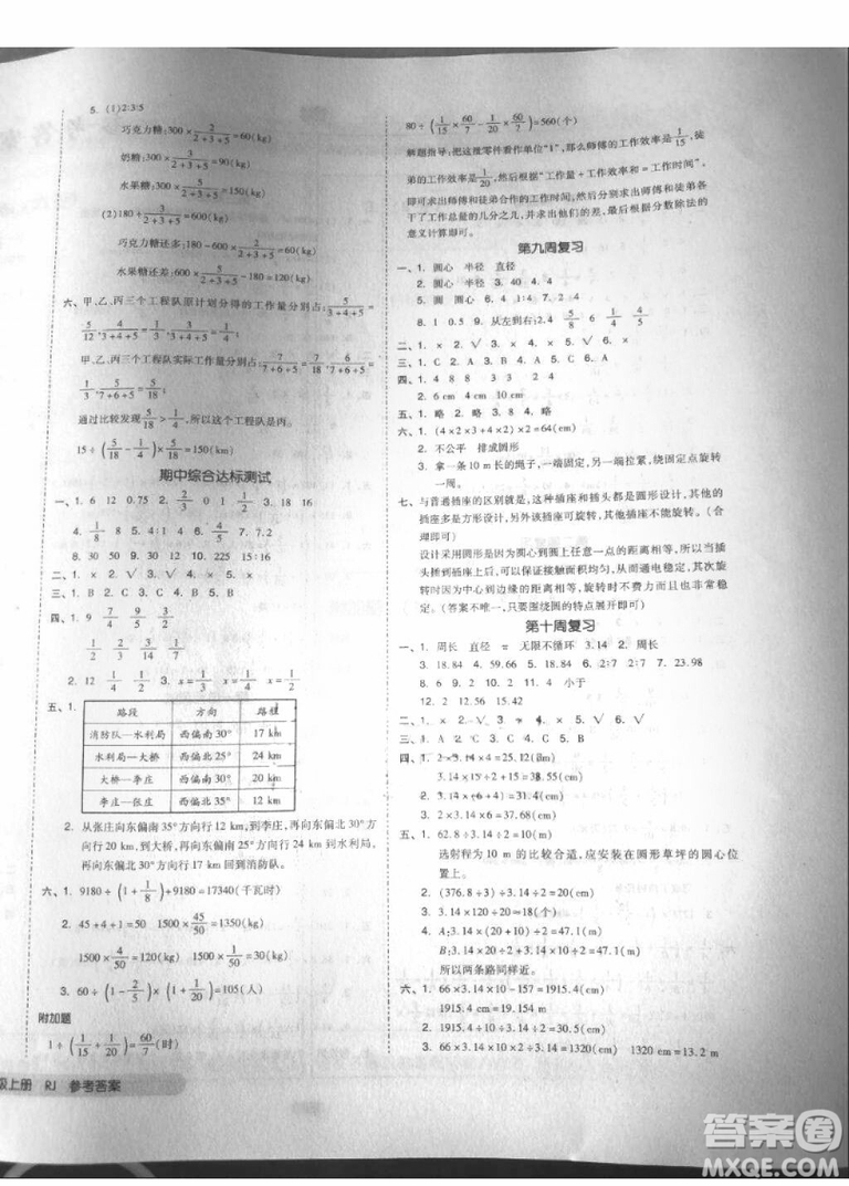 全品小復習2018六年級數(shù)學上冊人教版參考答案