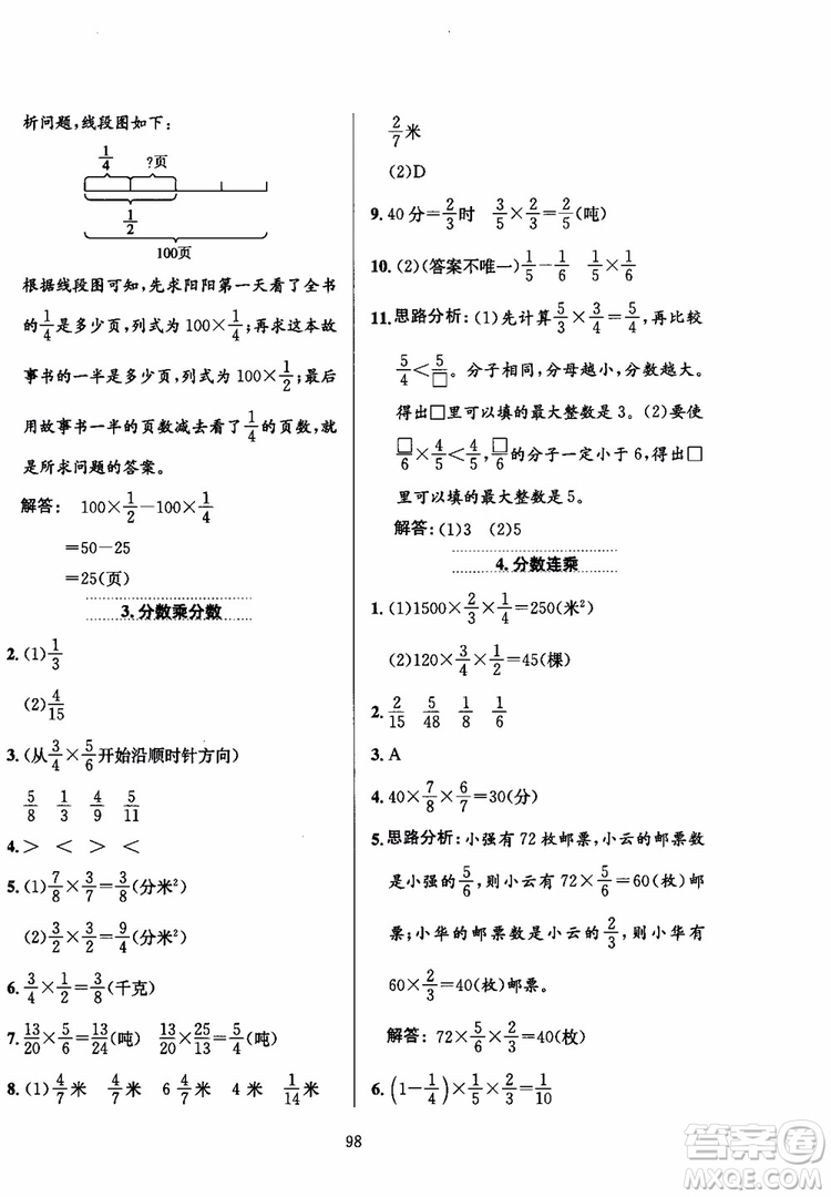 2018年小學(xué)教材全練6年級數(shù)學(xué)上冊北京課改版參考答案