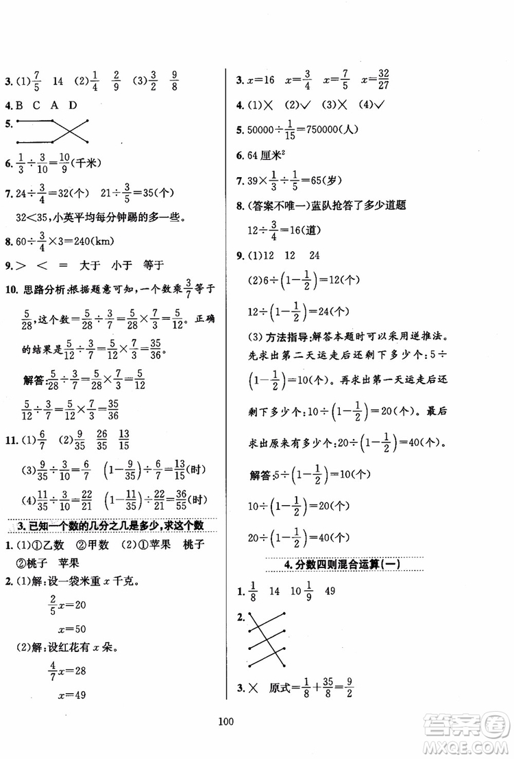 2018年小學(xué)教材全練6年級數(shù)學(xué)上冊北京課改版參考答案