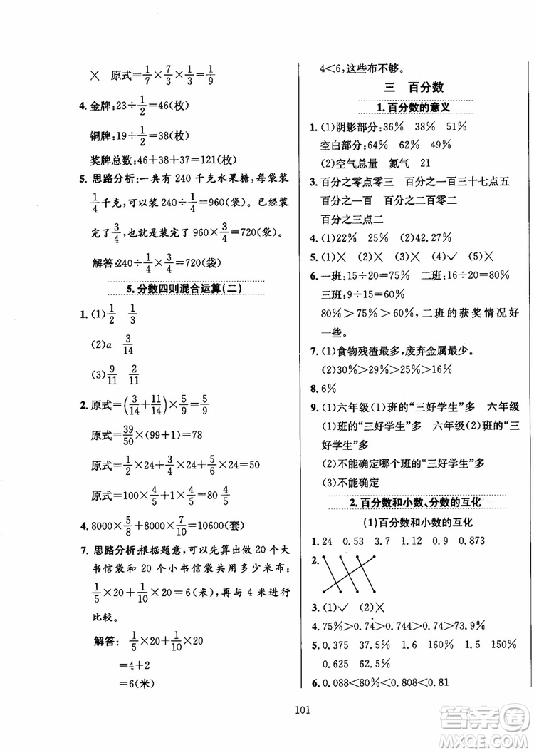 2018年小學(xué)教材全練6年級數(shù)學(xué)上冊北京課改版參考答案