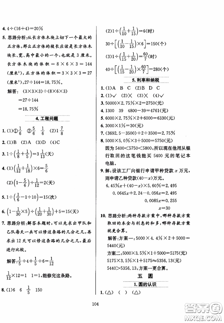 2018年小學(xué)教材全練6年級數(shù)學(xué)上冊北京課改版參考答案