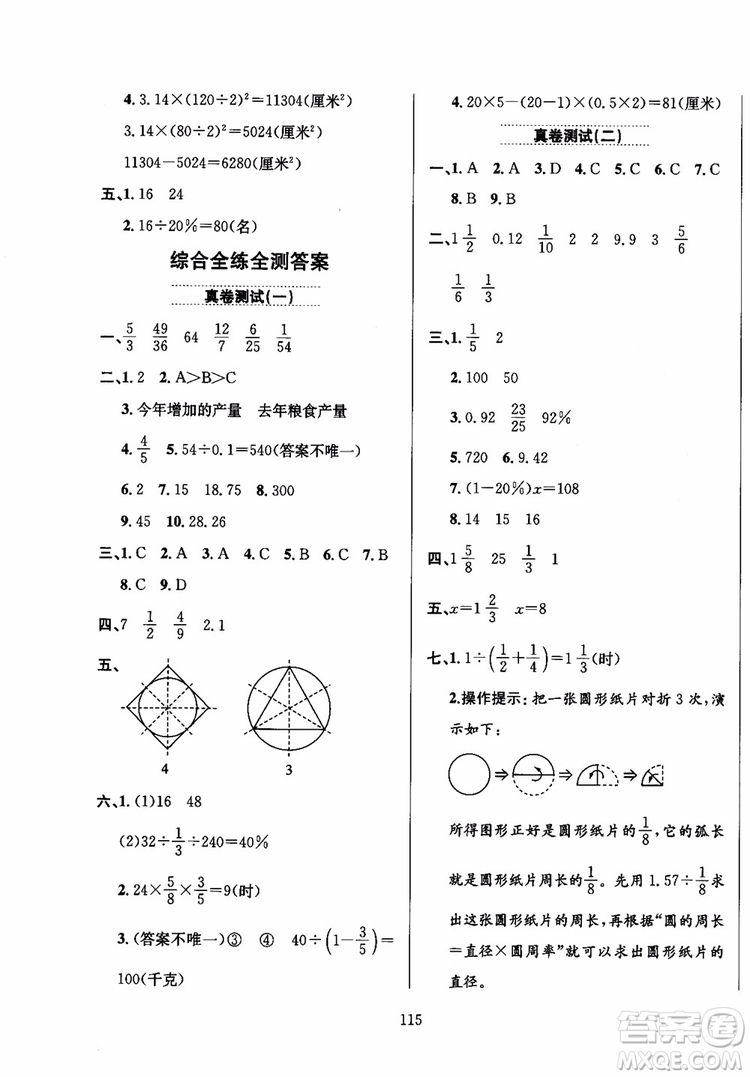 2018年小學(xué)教材全練6年級數(shù)學(xué)上冊北京課改版參考答案