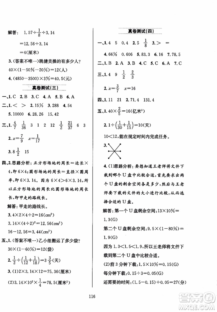 2018年小學(xué)教材全練6年級數(shù)學(xué)上冊北京課改版參考答案