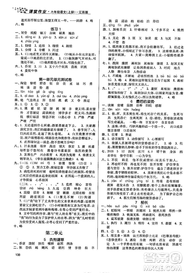 2018秋金3練課堂作業(yè)實(shí)驗(yàn)提高訓(xùn)練六年級(jí)語文上冊(cè)新課標(biāo)江蘇版答案