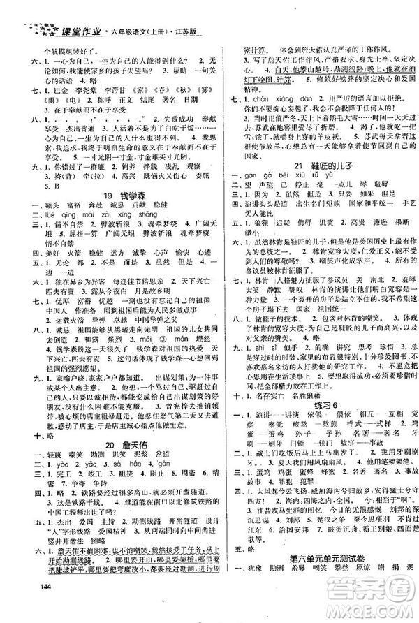 2018秋金3練課堂作業(yè)實(shí)驗(yàn)提高訓(xùn)練六年級(jí)語文上冊(cè)新課標(biāo)江蘇版答案